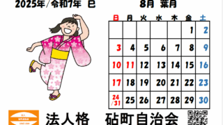 8月になりました。スローガンは！