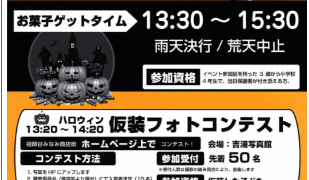 ハロウィンイベント!大盛況!