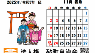 11月になりました!