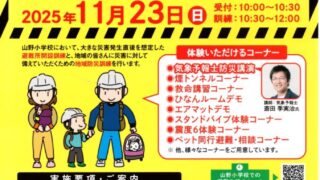 避難所開設地域防災訓練!