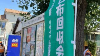 古着古布回収 始まりました!