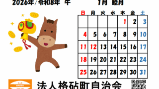 新年に向けて　　　その３