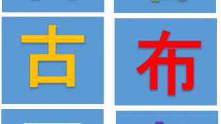 古着古布回収　始まります！