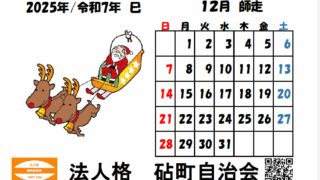 １２月になりました！