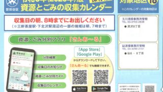 今年の資源とごみは今年のうちに！