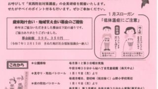 自治会だより　１月号発行されました！