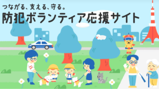 東京都防犯ネットワークから取材が来た!