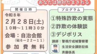 サギは何処から飛んでくる!?