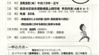 砧地区健康講座に参加してきました！