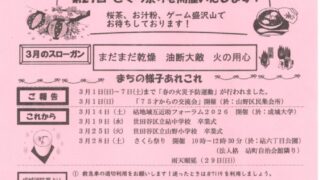 ３月の回覧板　もうすぐお手元に！